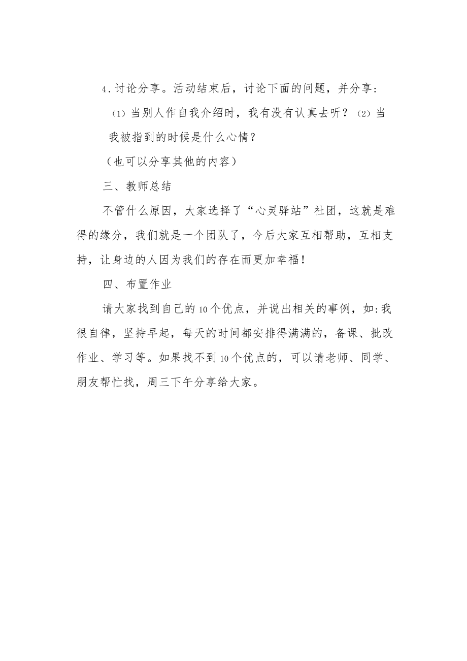 初中心灵驿站社团教案.docx_第2页