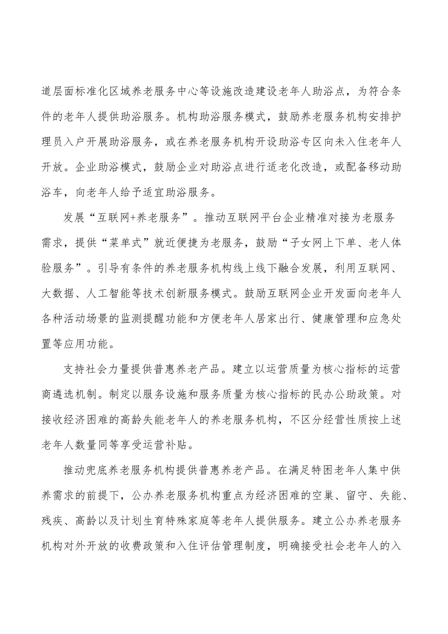 优化医疗保障政策实施方案.docx_第2页