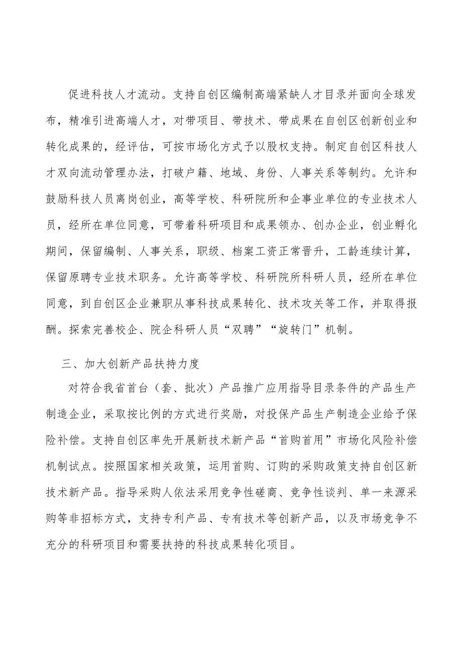 加大创新产品扶持力度实施方案.docx_第3页