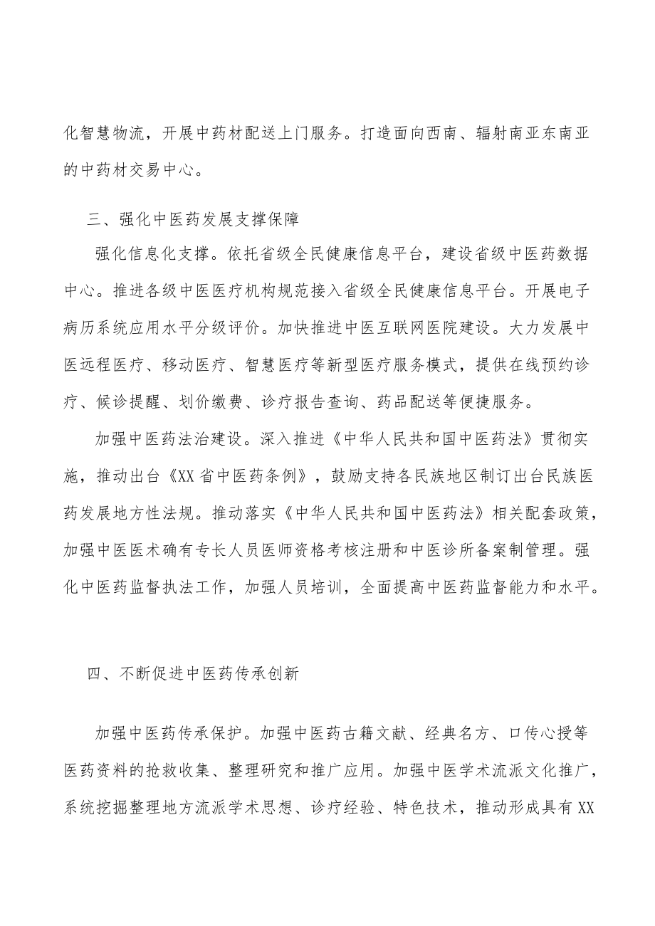 促进中医药开放发展行动计划.docx_第3页