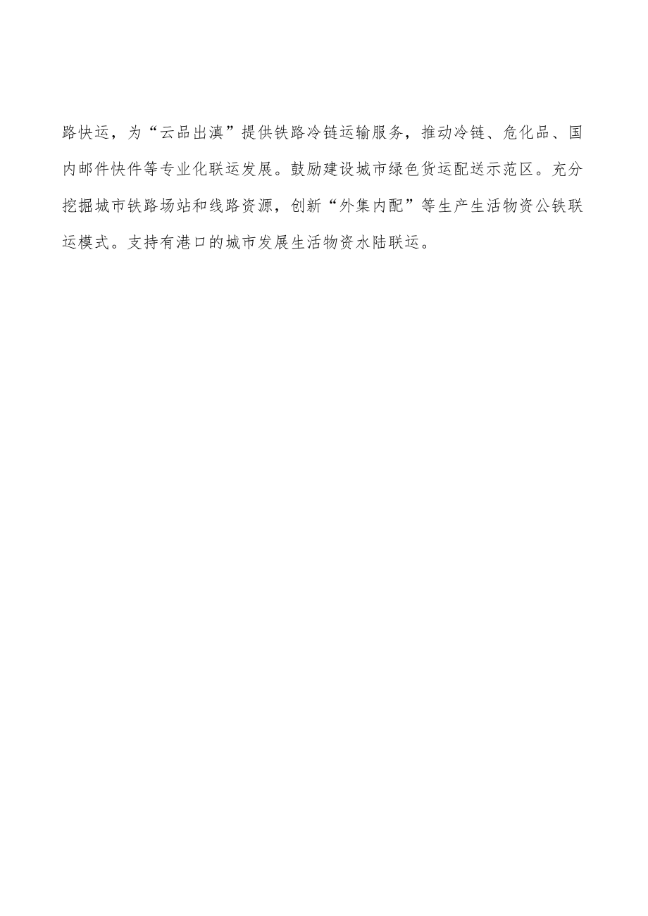 大力培育多式联运市场实施方案.docx_第3页