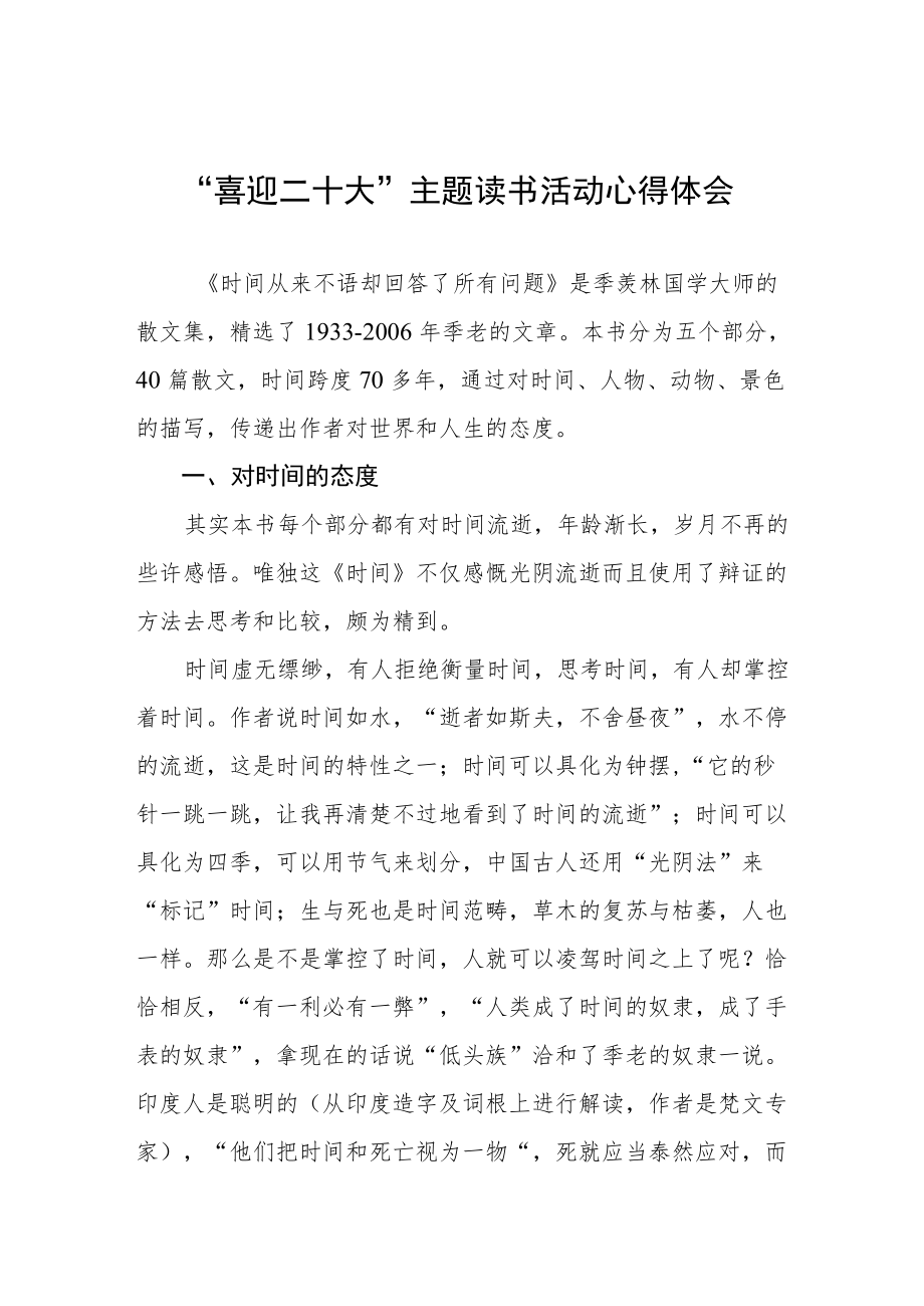 公务员参加“喜迎二十大”主题读书活动心得体会九篇.docx_第1页