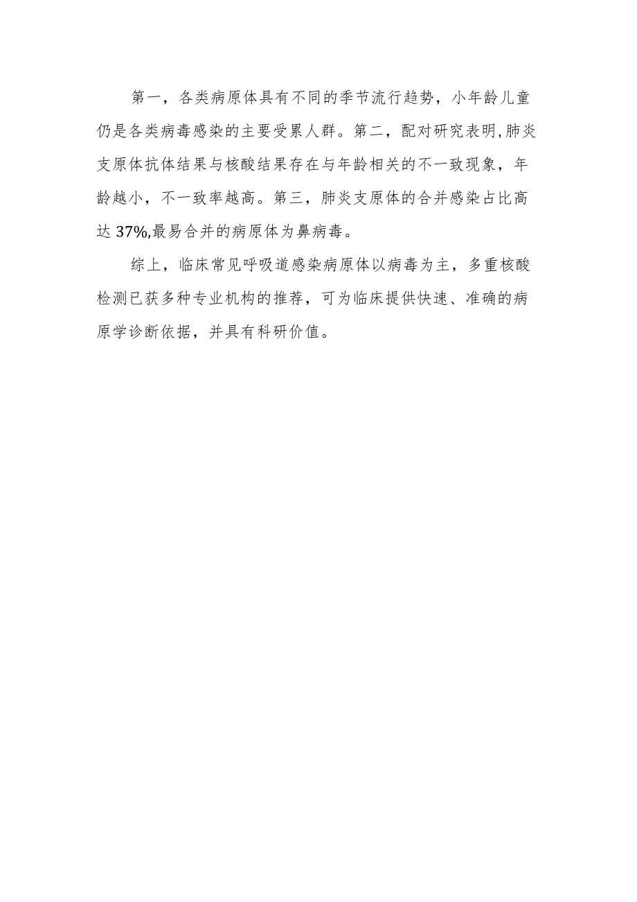 呼吸道感染性病原体的多重核酸检测.docx_第2页