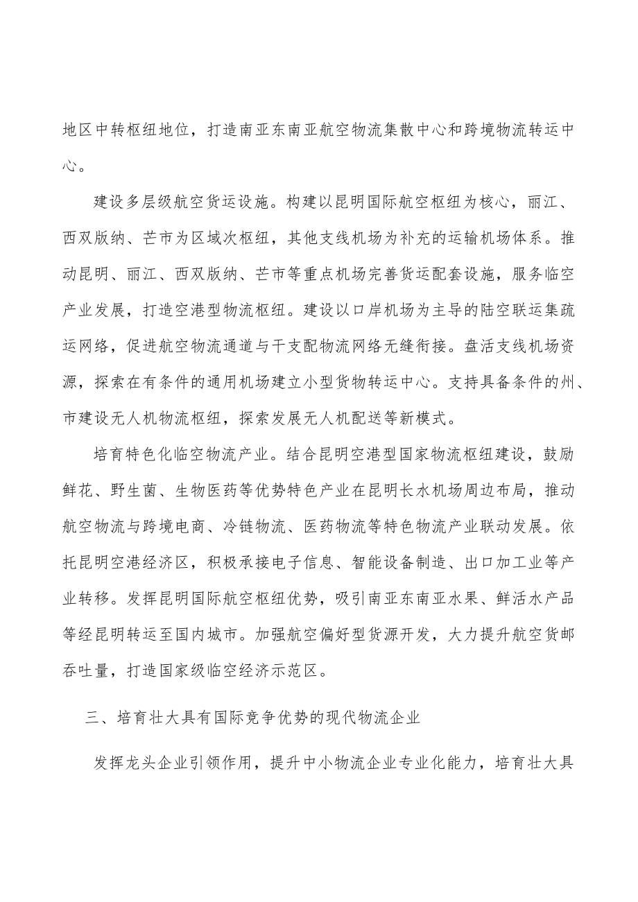 优化物流市场主体结构实施方案.docx_第3页