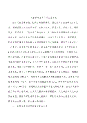 完善养老服务体系实施方案.docx