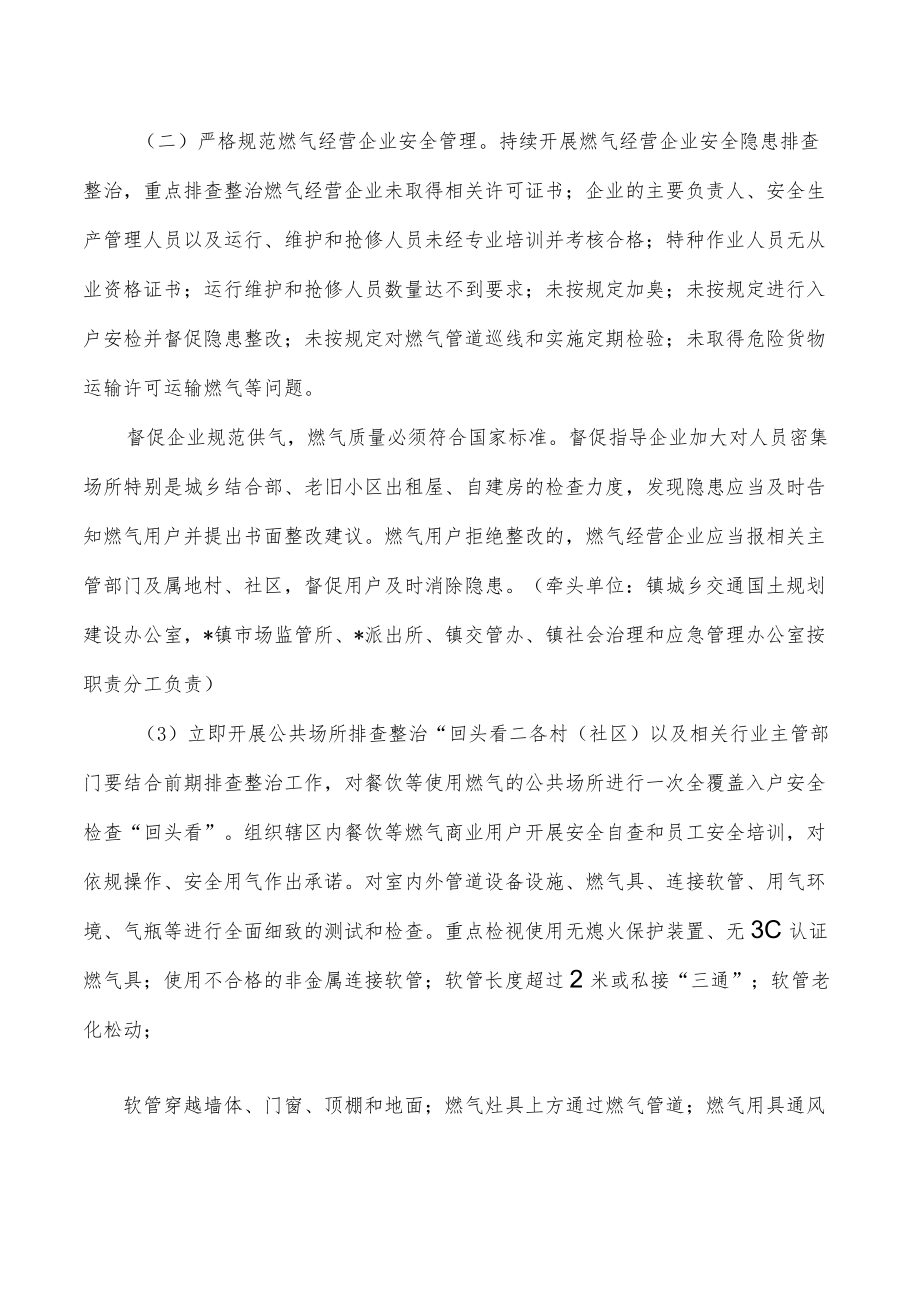 城镇燃气专项整治实施方案.docx_第2页