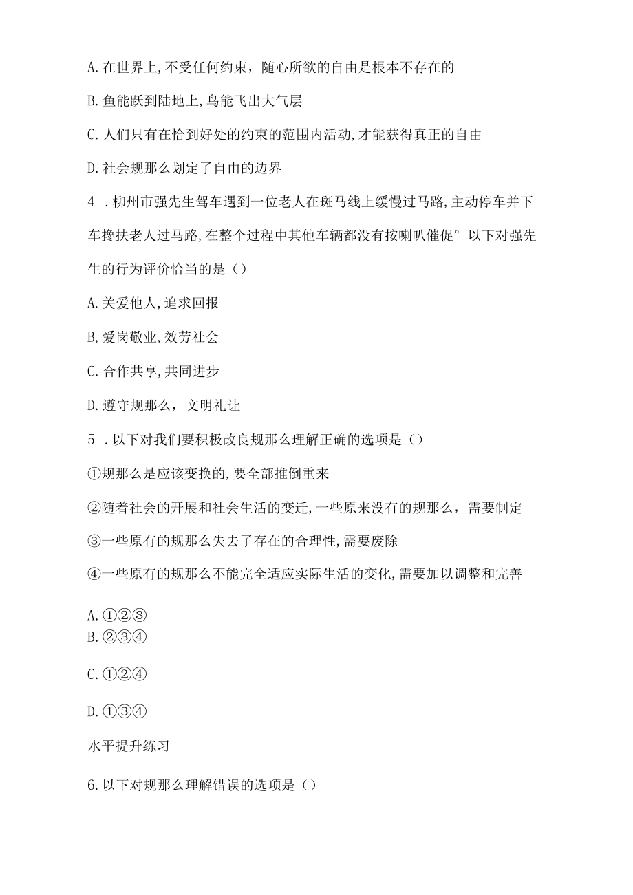 八年级道德与法治同步练习第3课社会生活离不开规则.docx_第2页