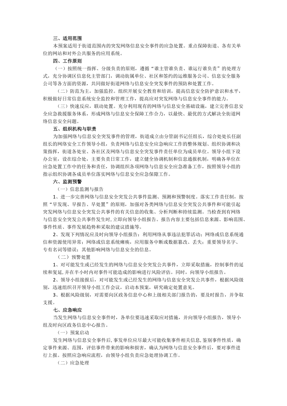 双塔街道国庆期间信息安全保障工作方案docx.docx_第2页