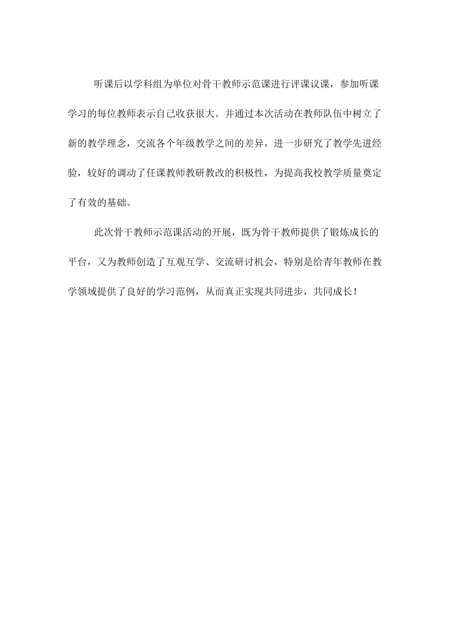 初中优秀教师展示课活动总结.docx_第2页