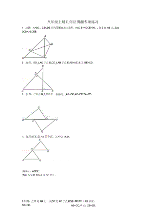 八年级上册几何证明题专项练习.docx