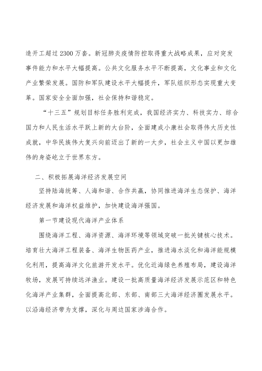 优化国土空间开发保护格局实施方案.docx_第2页