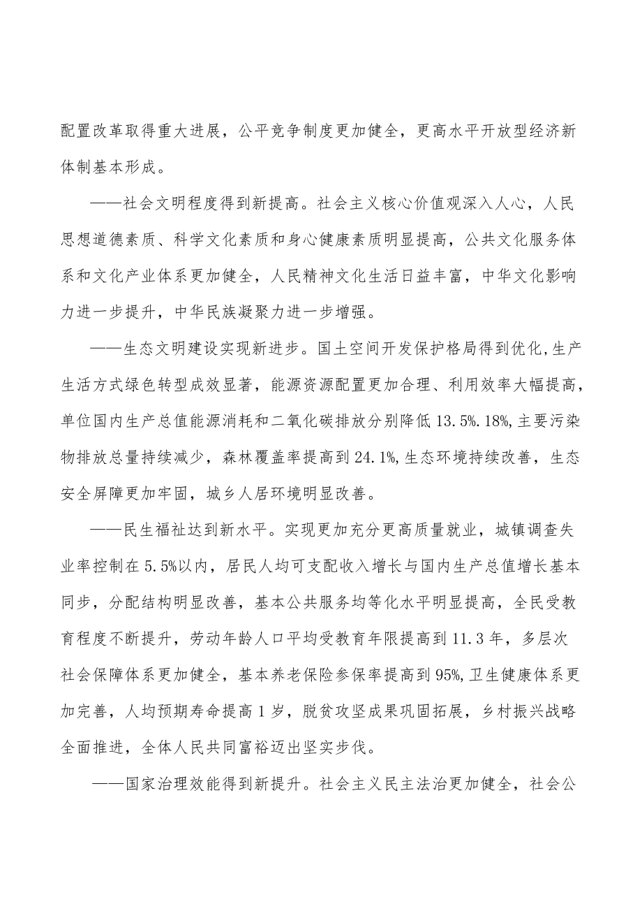 前瞻谋划未来产业实施方案.docx_第2页