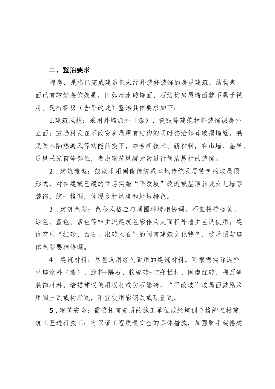 双阳街道2022年裸房整治工作方案.docx_第2页