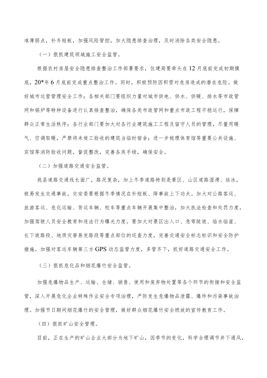 四季度安全生产工作强调要求.docx_第2页