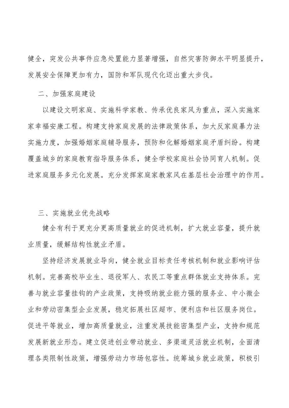 加强家庭建设实施方案.docx_第3页