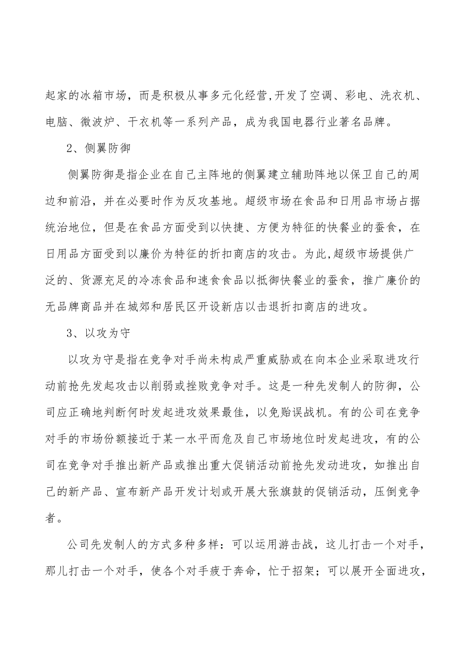 功能涂层材料行业竞争格局分析.docx_第2页