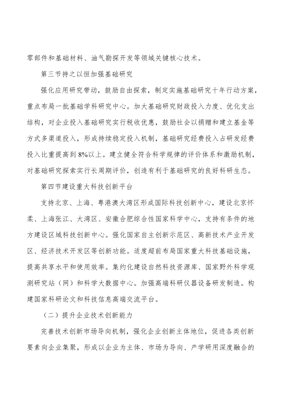 培养造就高水平人才队伍行动计划.docx_第3页