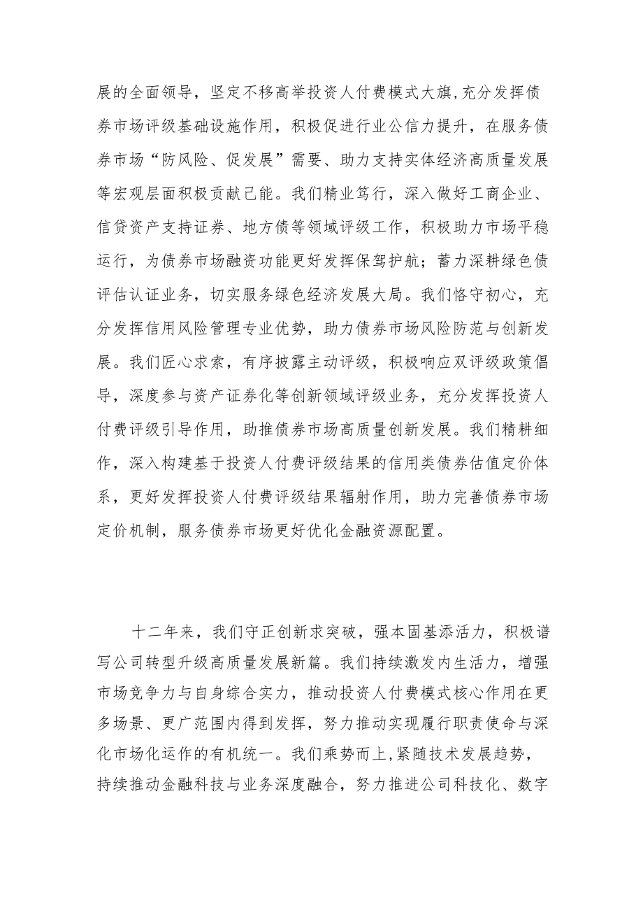 初心如磐担使命 奋楫扬帆启新程.docx_第2页