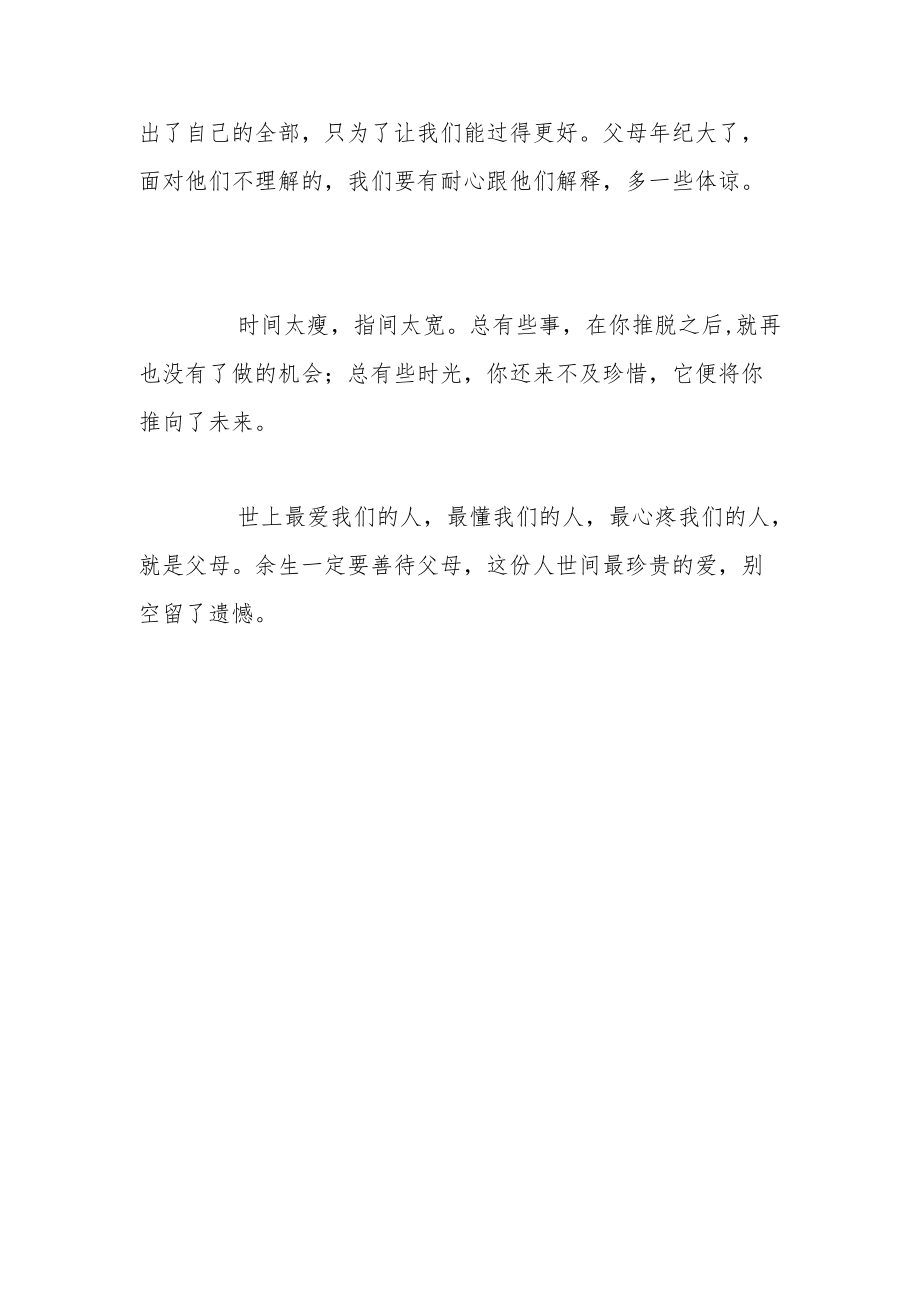 善待父母是我们一生的功课.docx_第3页