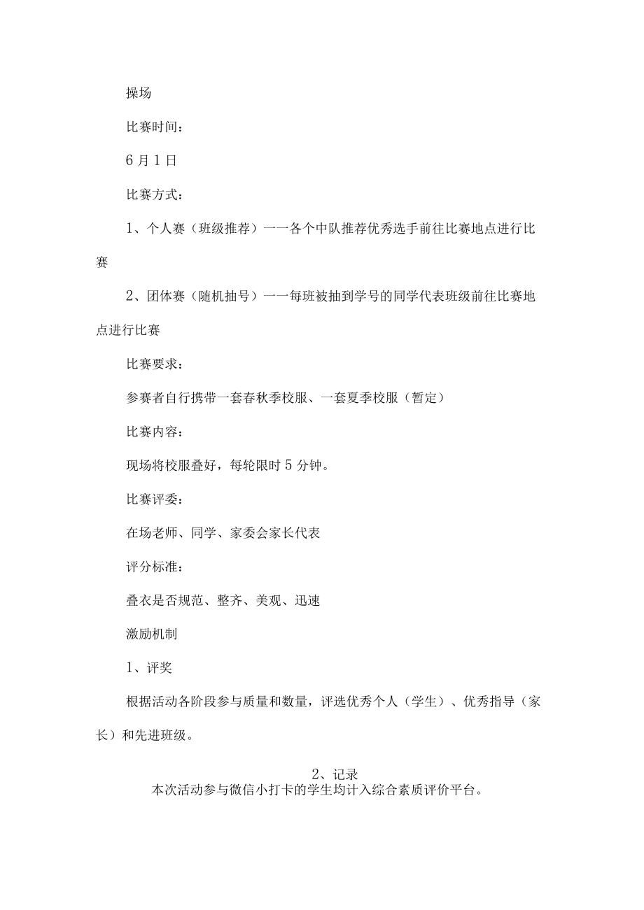 初中劳动技能大赛实施方案巧手叠衣.docx_第3页