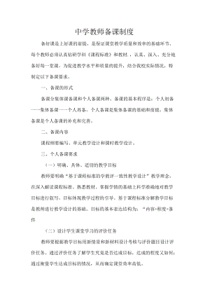 初级中学教师备课制度.docx