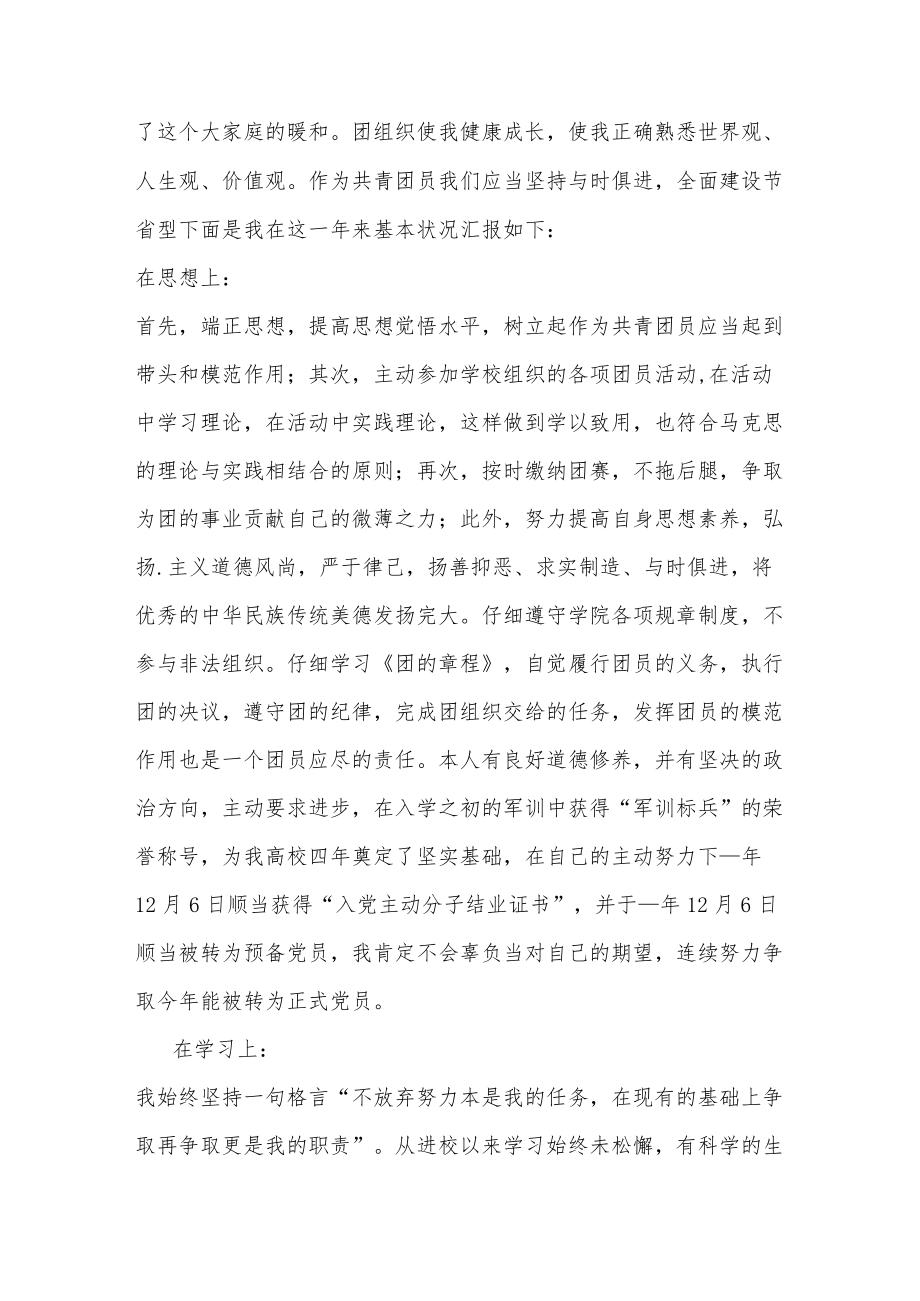 优秀团干部个人主要事迹材料两篇.docx_第2页