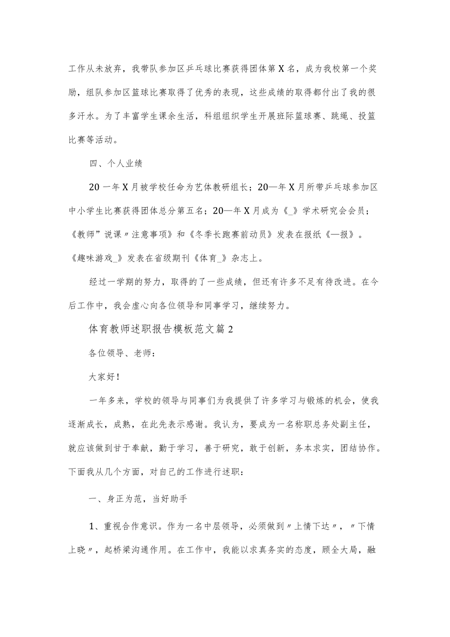 体育教师述职报告模板3篇.docx_第2页