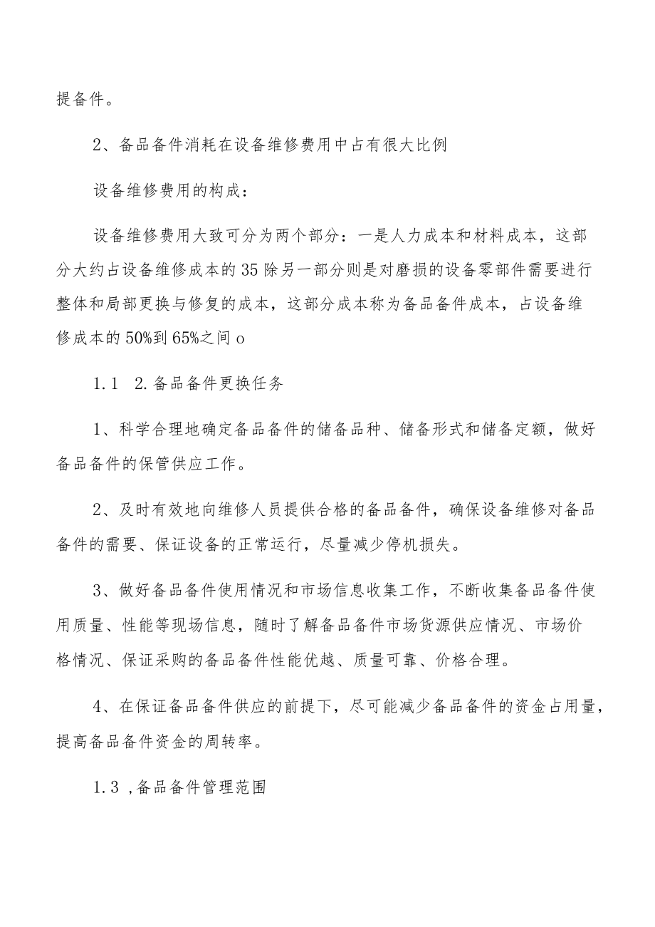 备品备件管理投标方案.docx_第2页