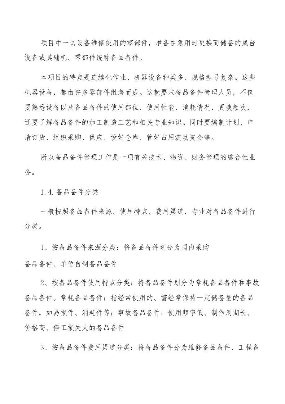 备品备件管理投标方案.docx_第3页