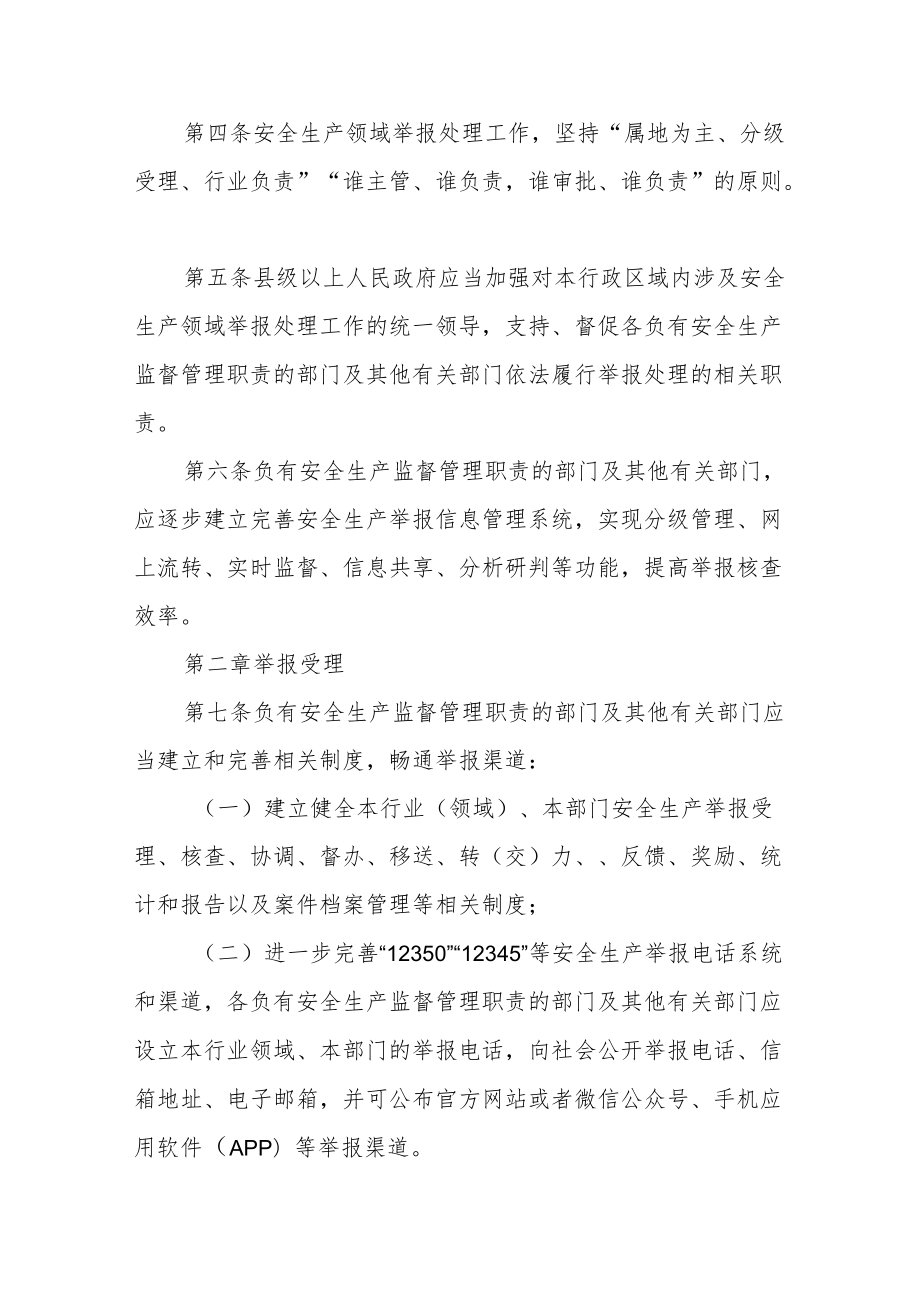 安全生产领域举报奖励办法.docx_第2页