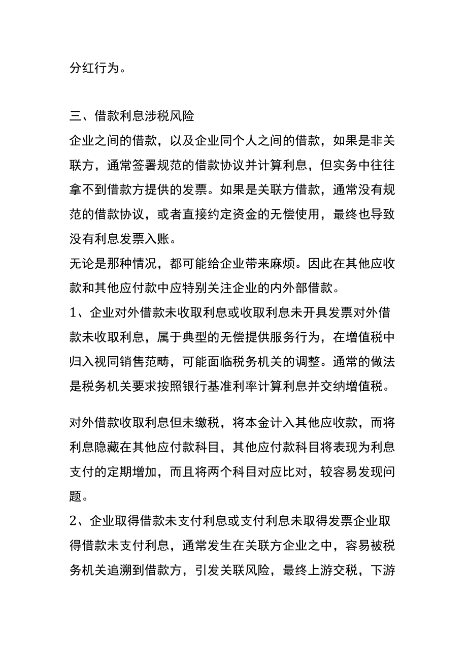 企业往来款项中的税收风险.docx_第3页