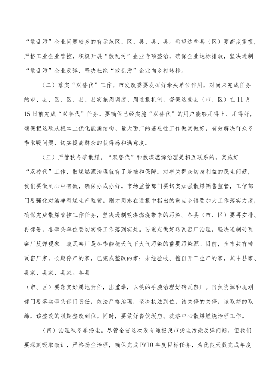 城管秋冬季污染防治要求发言.docx_第2页