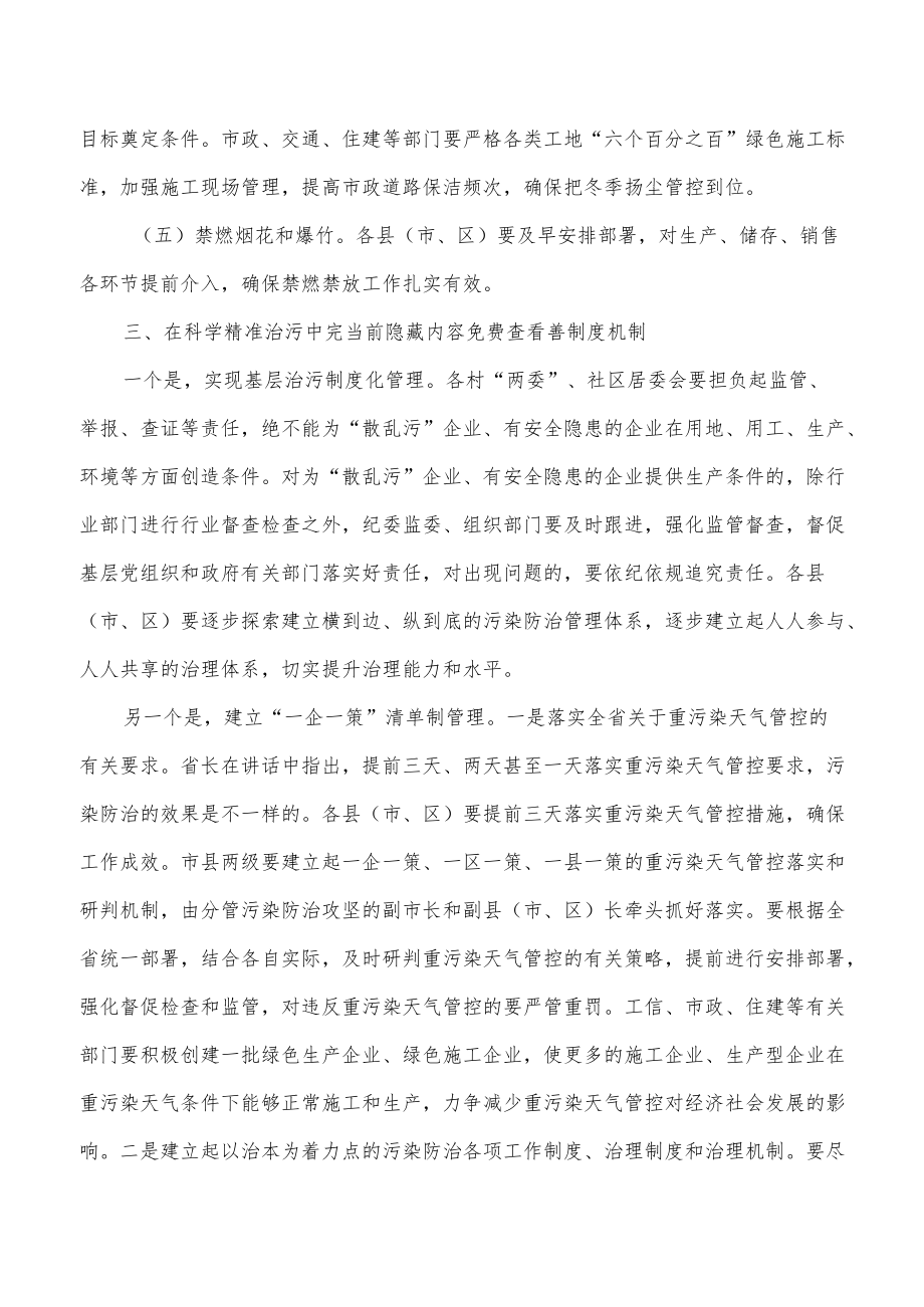 城管秋冬季污染防治要求发言.docx_第3页