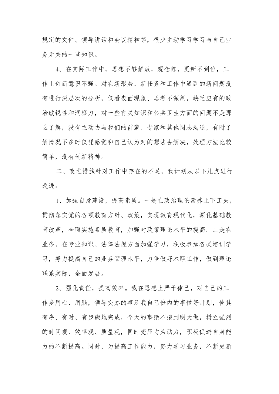 六对照六查看交流发言材料范文三篇.docx_第2页