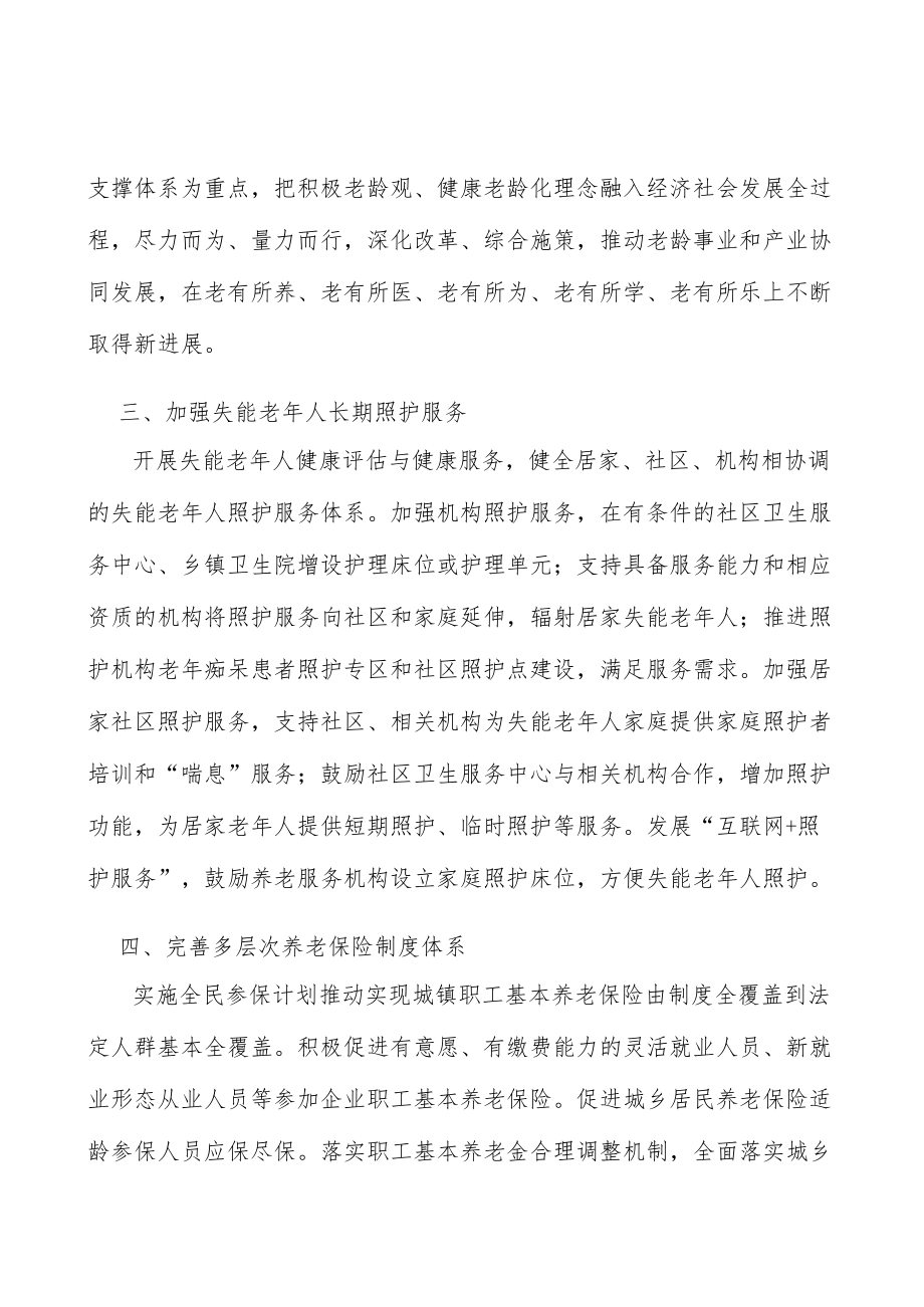 加强失能老年人长期照护服务实施方案.docx_第2页