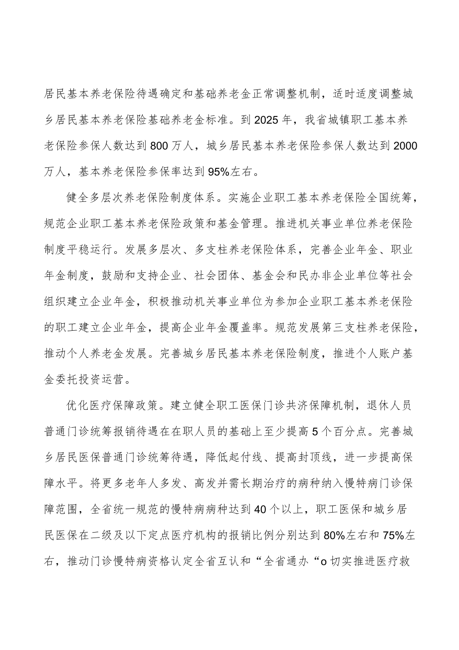 加强失能老年人长期照护服务实施方案.docx_第3页