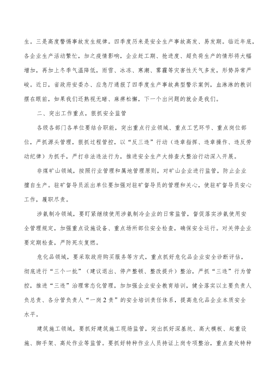 四季度安全会要求发言.docx_第2页