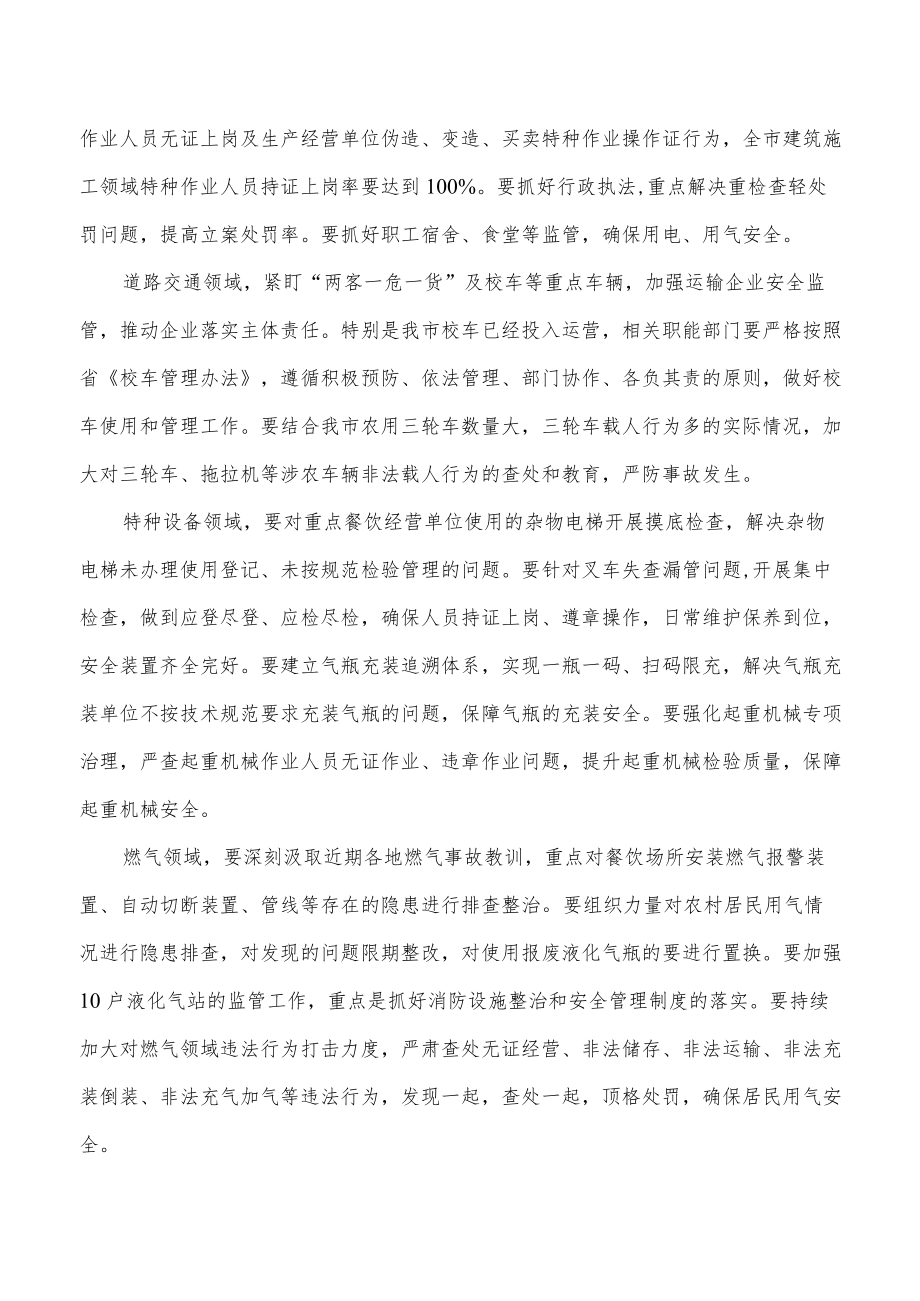 四季度安全会要求发言.docx_第3页