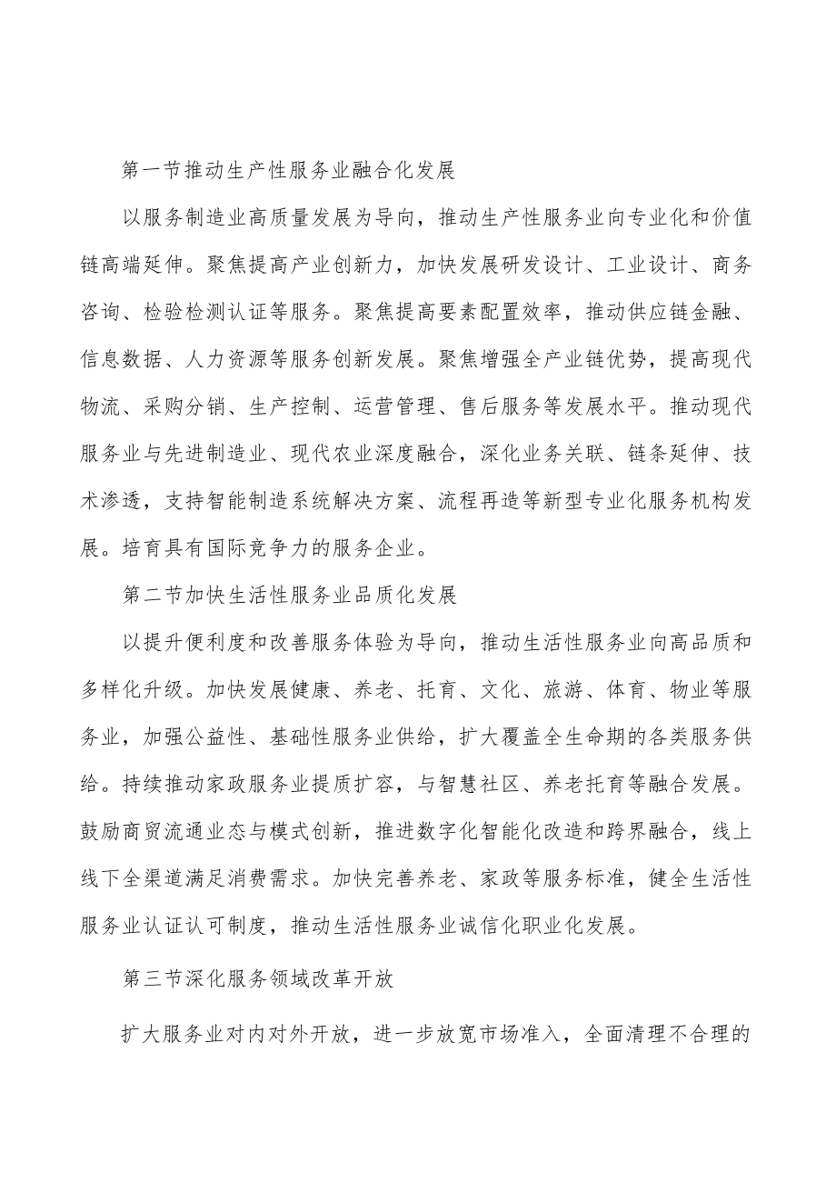 前瞻谋划未来产业行动计划.docx_第2页