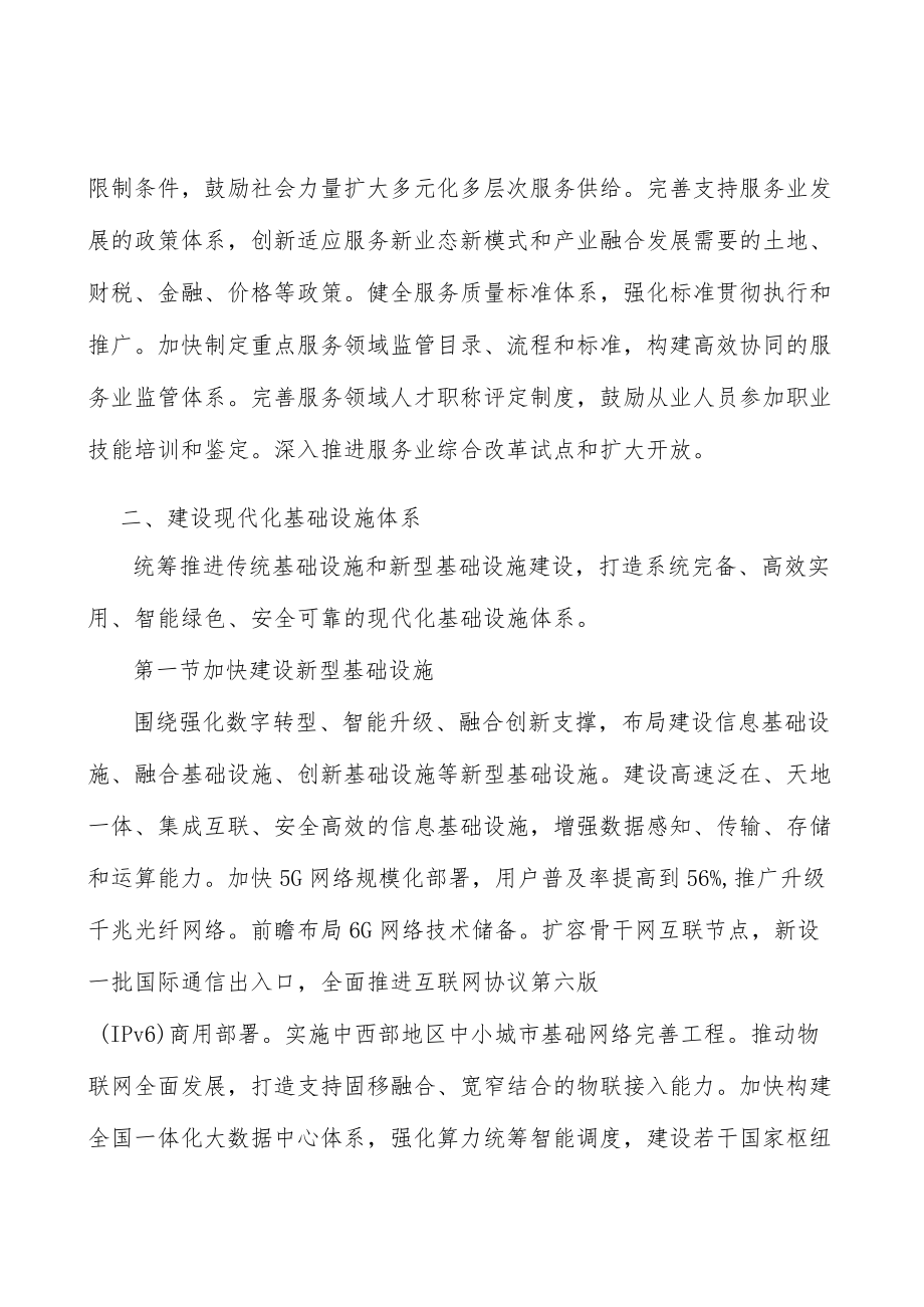 前瞻谋划未来产业行动计划.docx_第3页