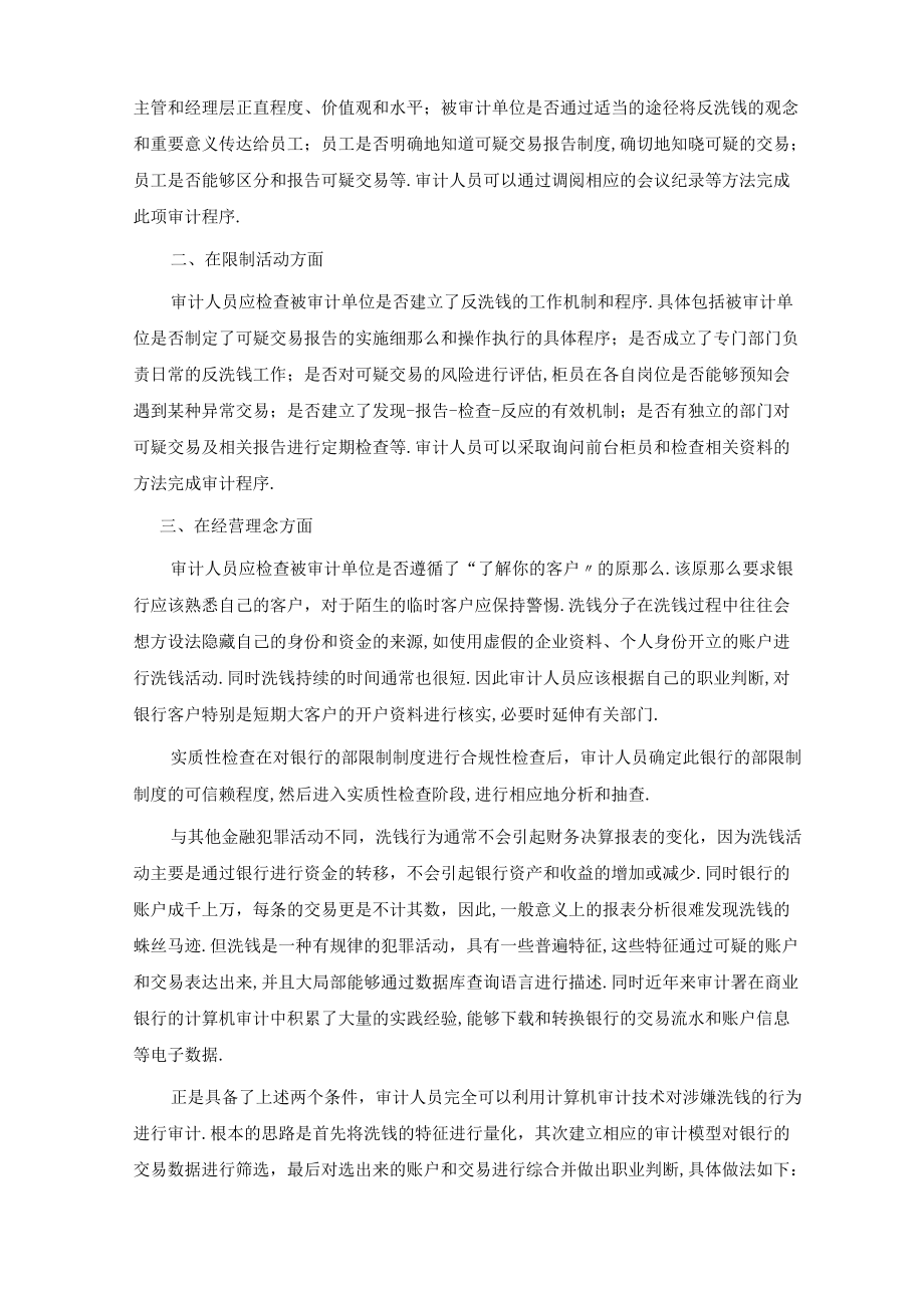 反洗钱工作的防范和重要性与必要性.docx_第2页