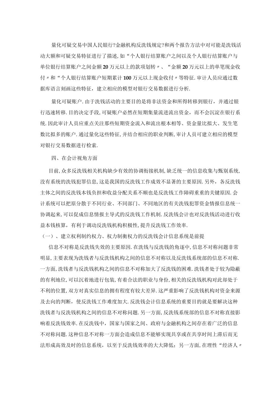 反洗钱工作的防范和重要性与必要性.docx_第3页