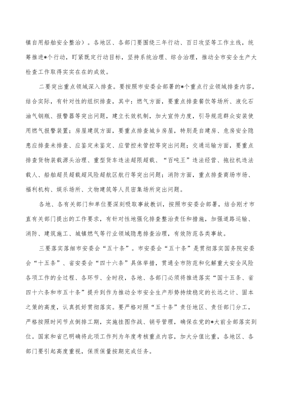 安全生产百日攻坚战要求发言.docx_第3页