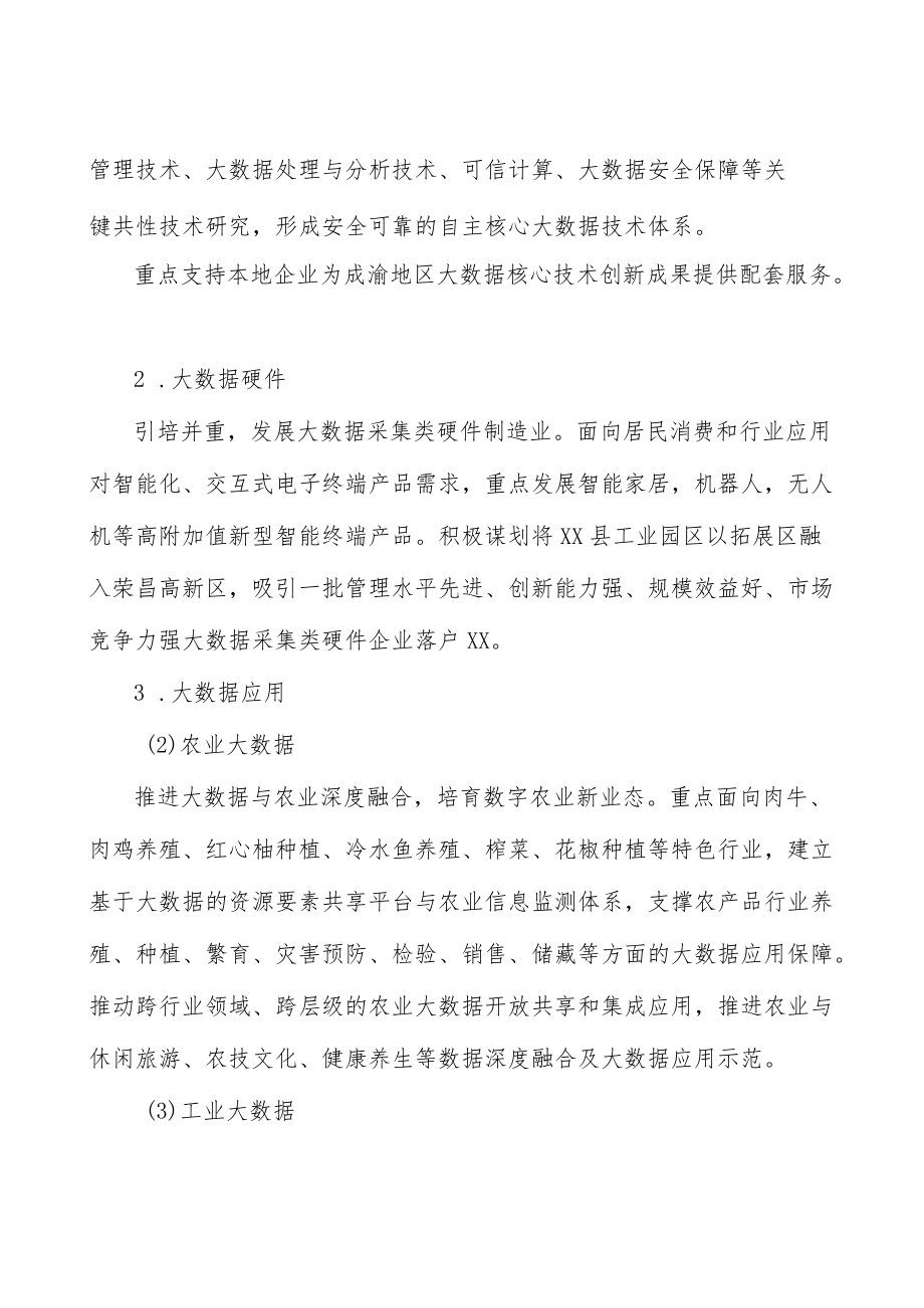 推动以大数据信用为基础的新型监管机制形成实施方案.docx_第2页