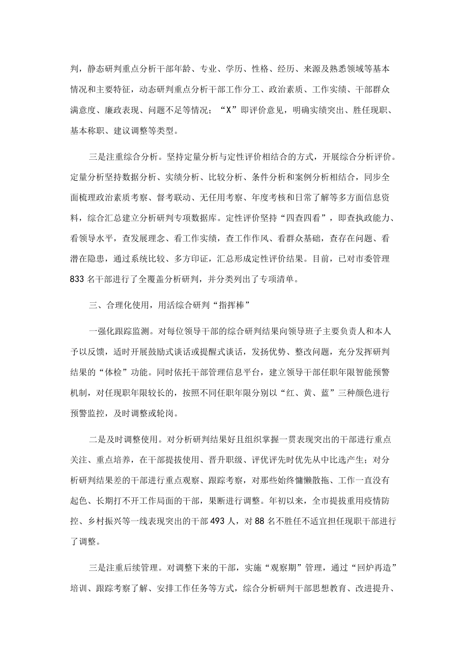 干部选拔任用创新经验交流材料.docx_第2页