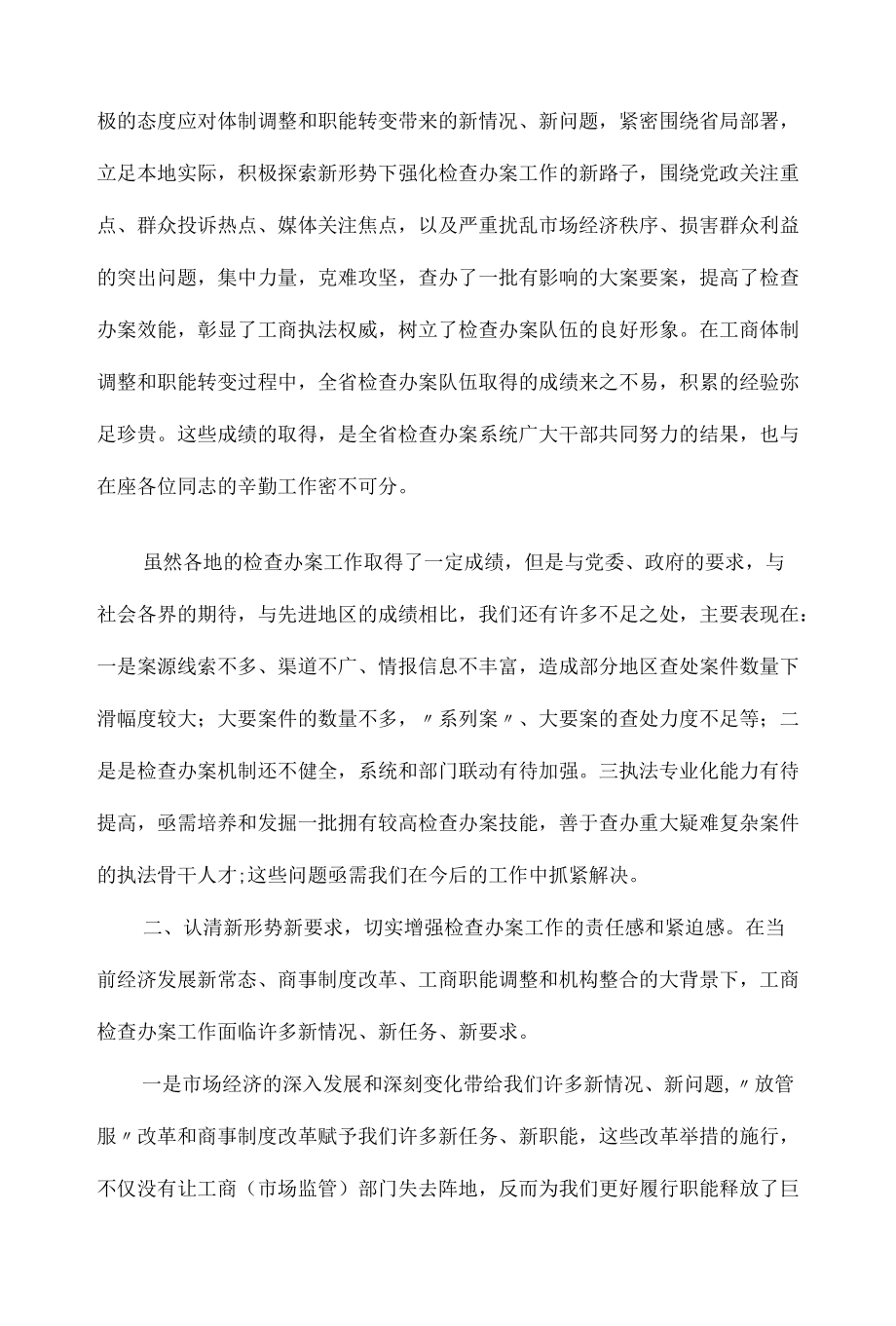 市场监管执法办案技能业务培训班开班讲话.docx_第2页