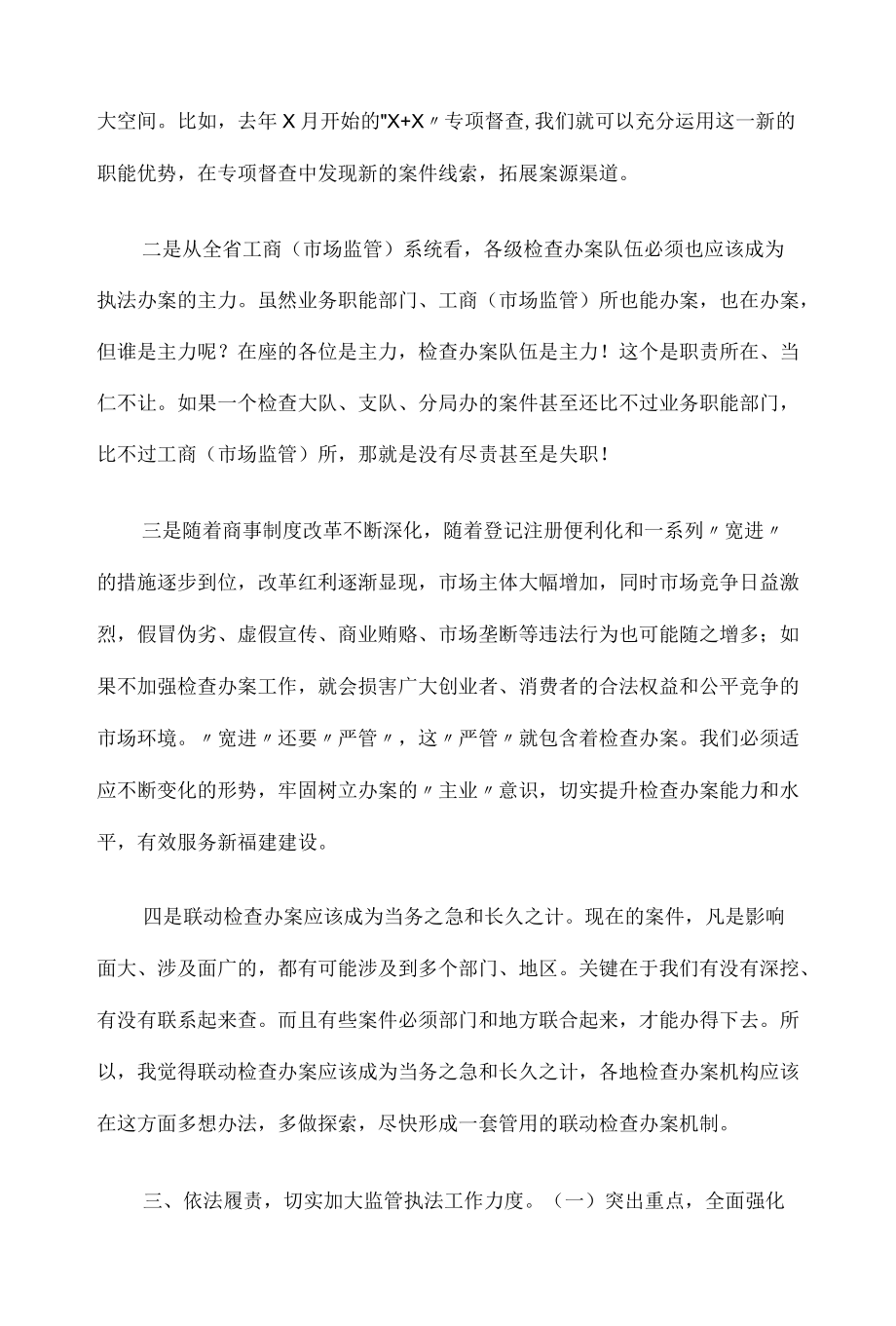 市场监管执法办案技能业务培训班开班讲话.docx_第3页