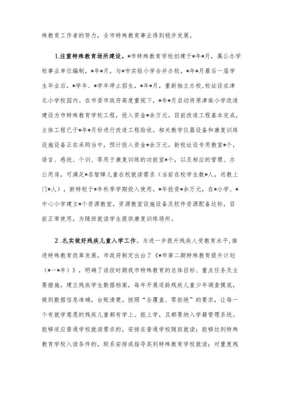 市第二期特殊教育提升计划实施情况调研报告.docx_第2页