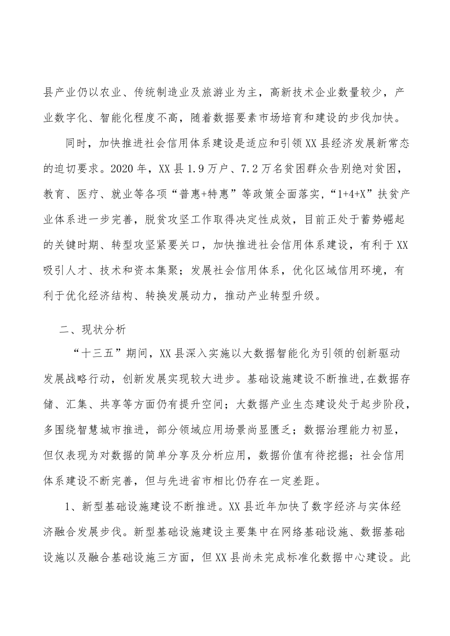 推动工业大数据应用实施方案.docx_第3页