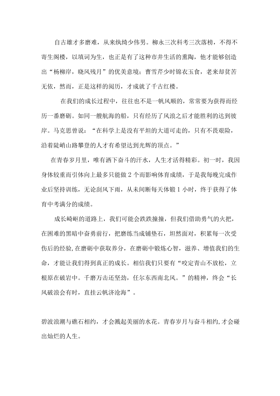 惟其磨砺始得玉成.docx_第2页